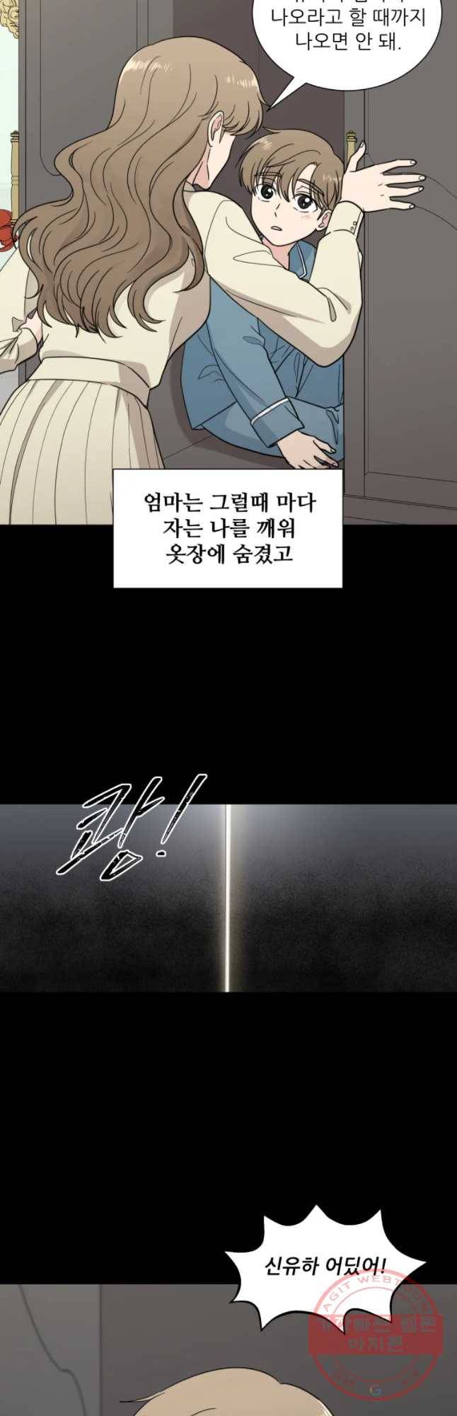 나만 아는 사랑 107화 2