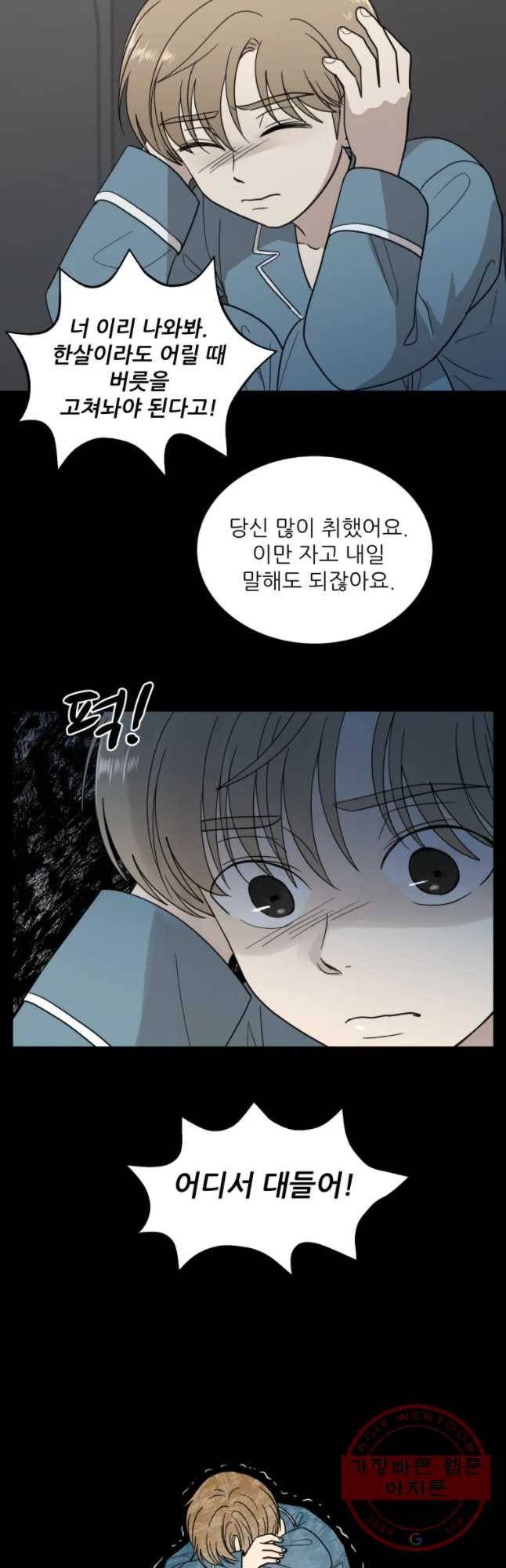 나만 아는 사랑 107화 3