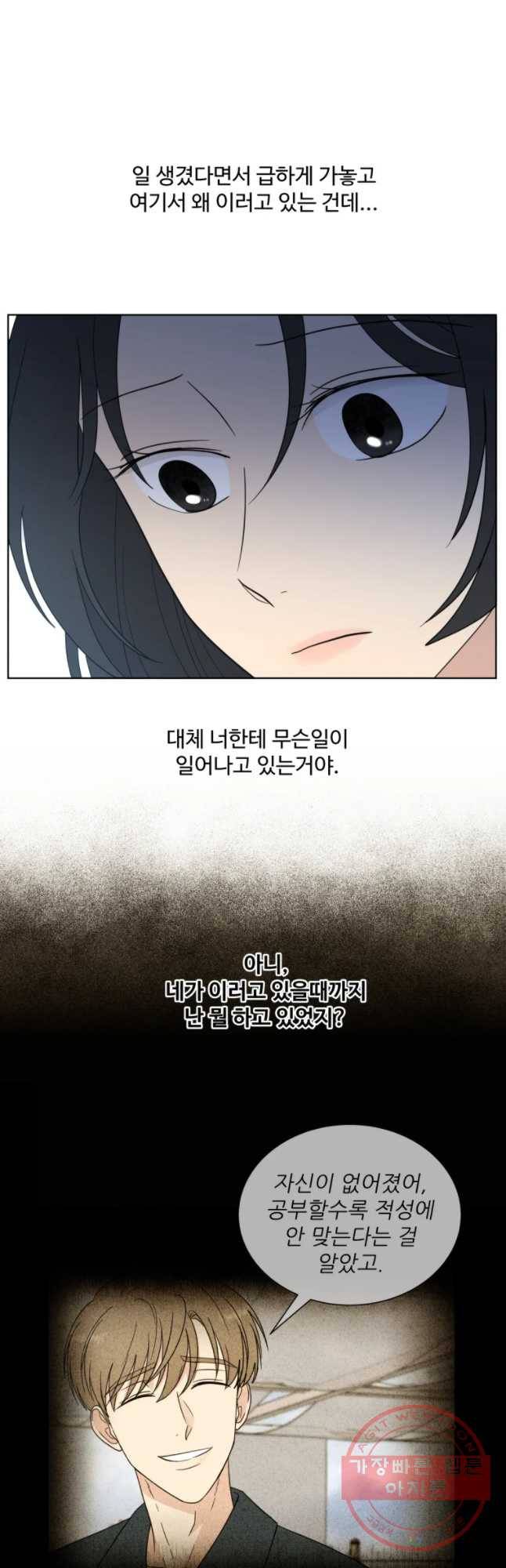 나만 아는 사랑 107화 8