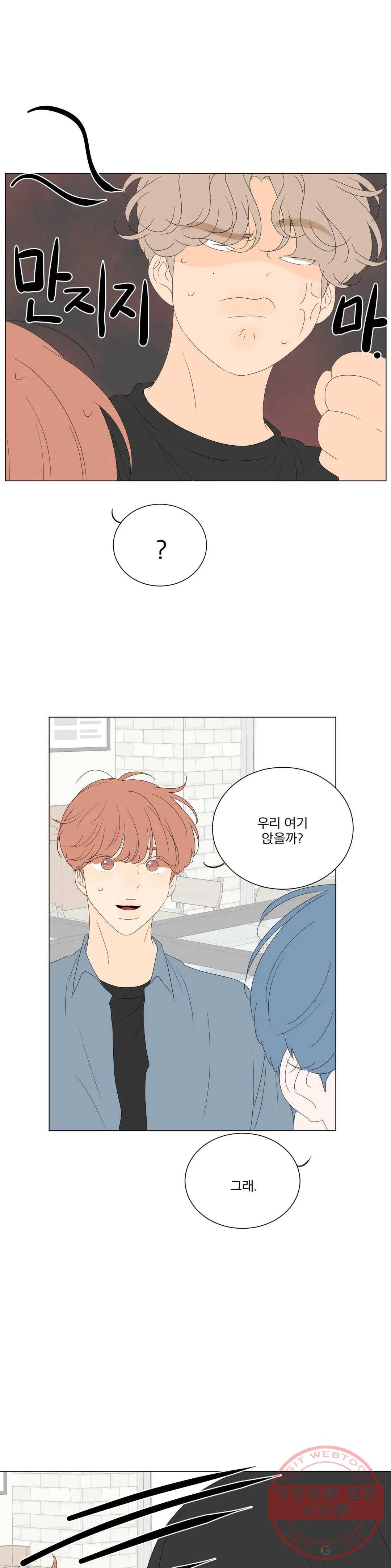 라온의 남자 39화 2부 5화 2