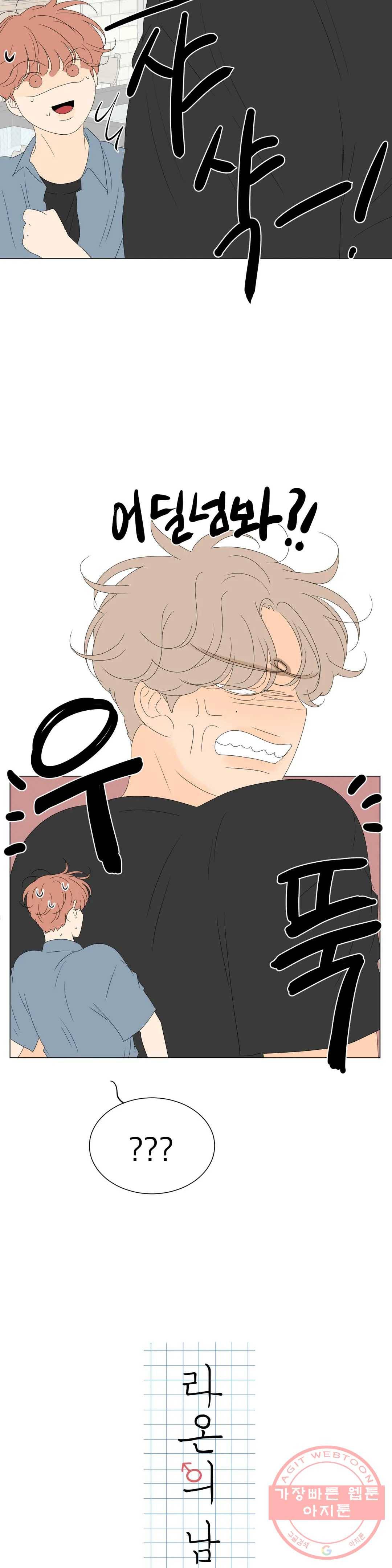 라온의 남자 39화 2부 5화 3