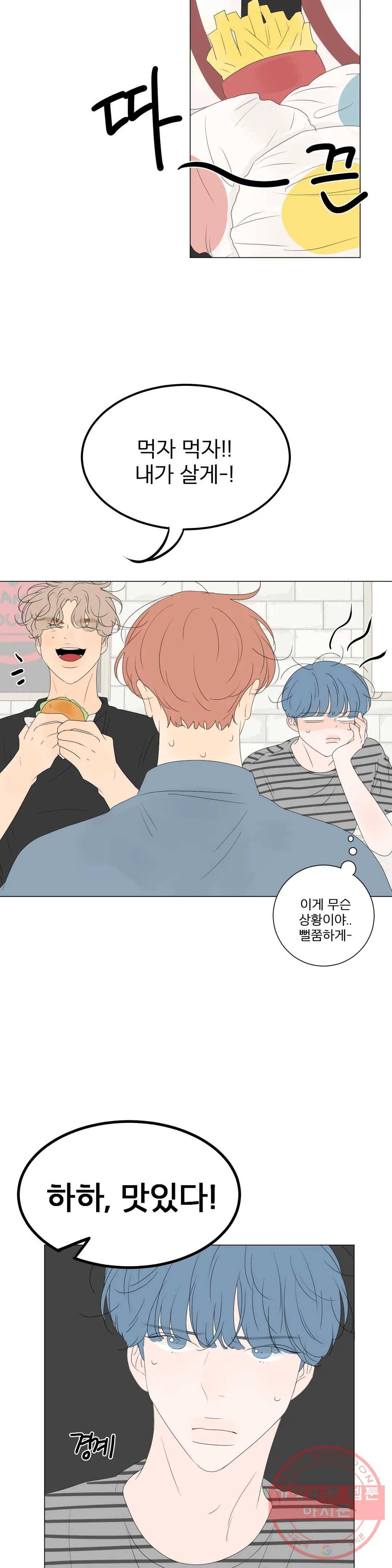 라온의 남자 39화 2부 5화 5