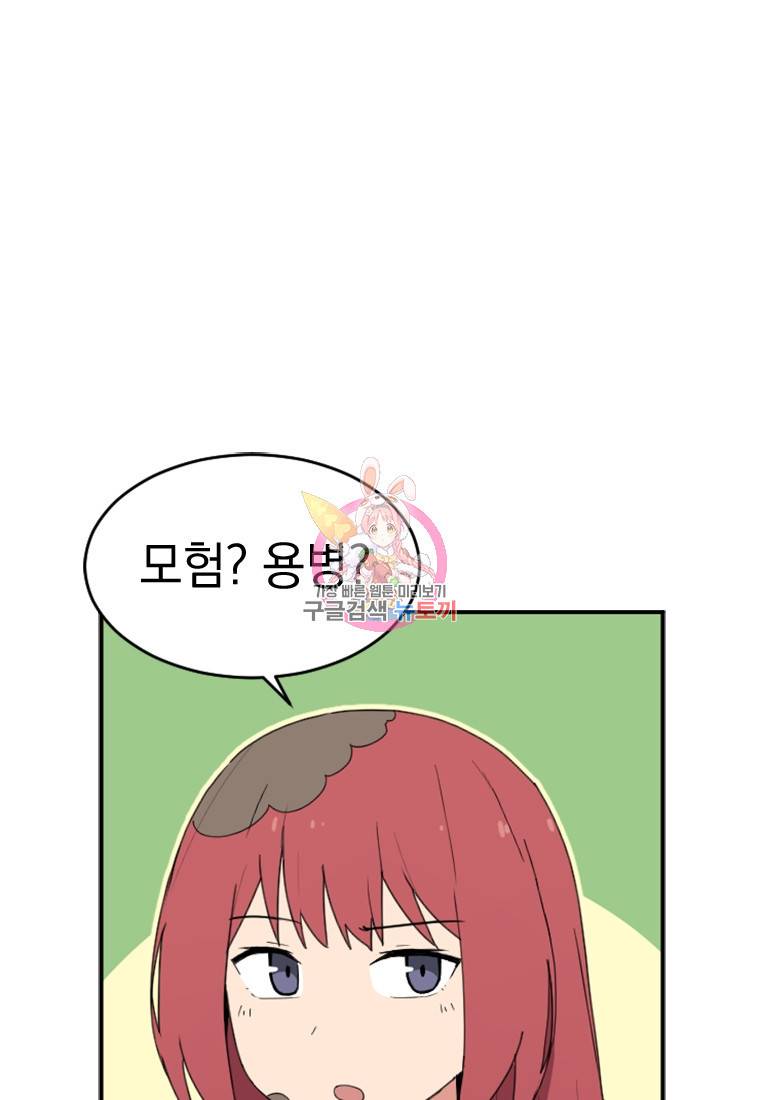 더 게이머 : 판타지아 55화 1