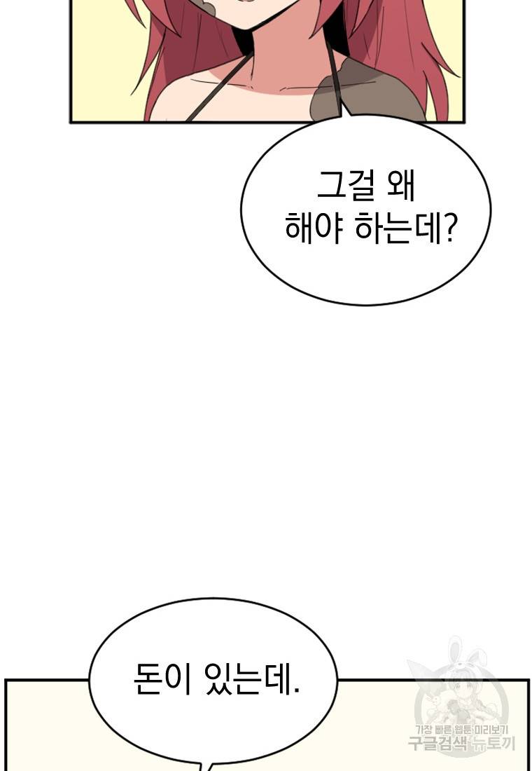 더 게이머 : 판타지아 55화 2