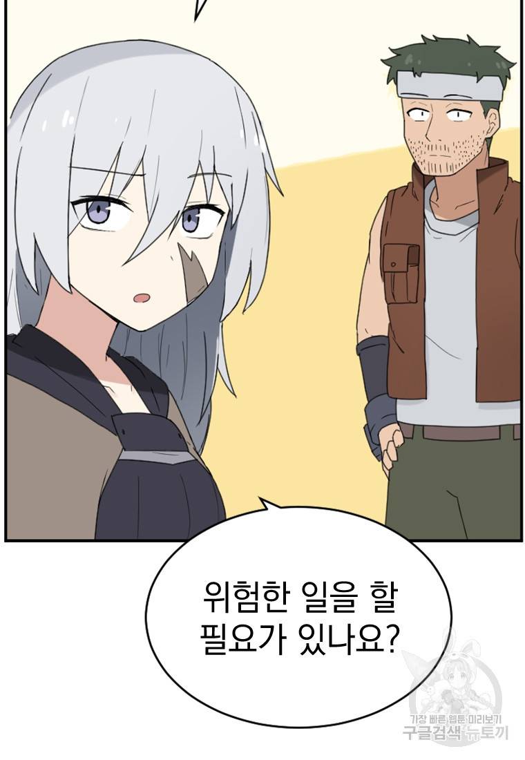 더 게이머 : 판타지아 55화 3