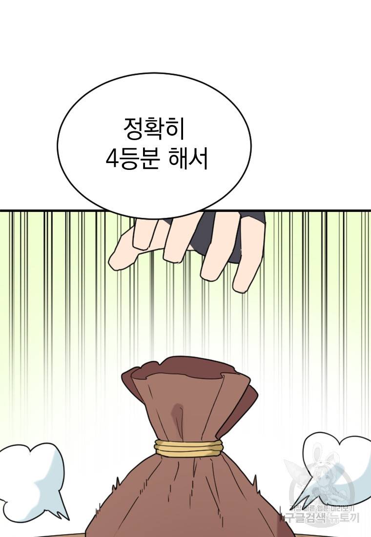 더 게이머 : 판타지아 55화 7