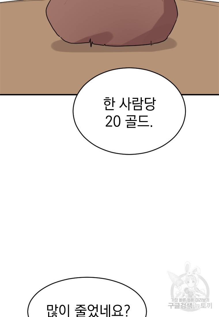 더 게이머 : 판타지아 55화 8