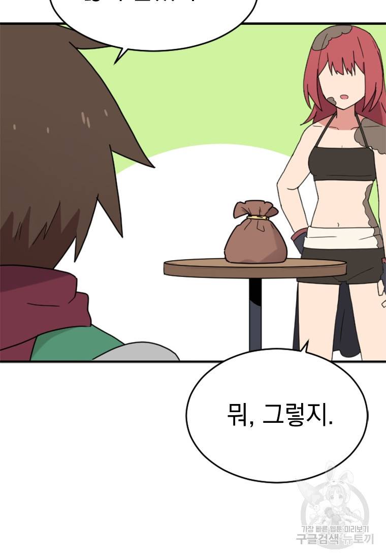 더 게이머 : 판타지아 55화 9