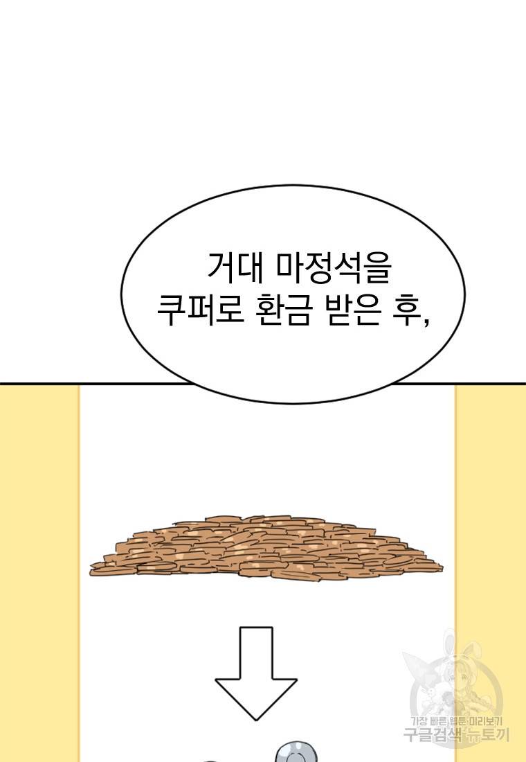 더 게이머 : 판타지아 55화 10
