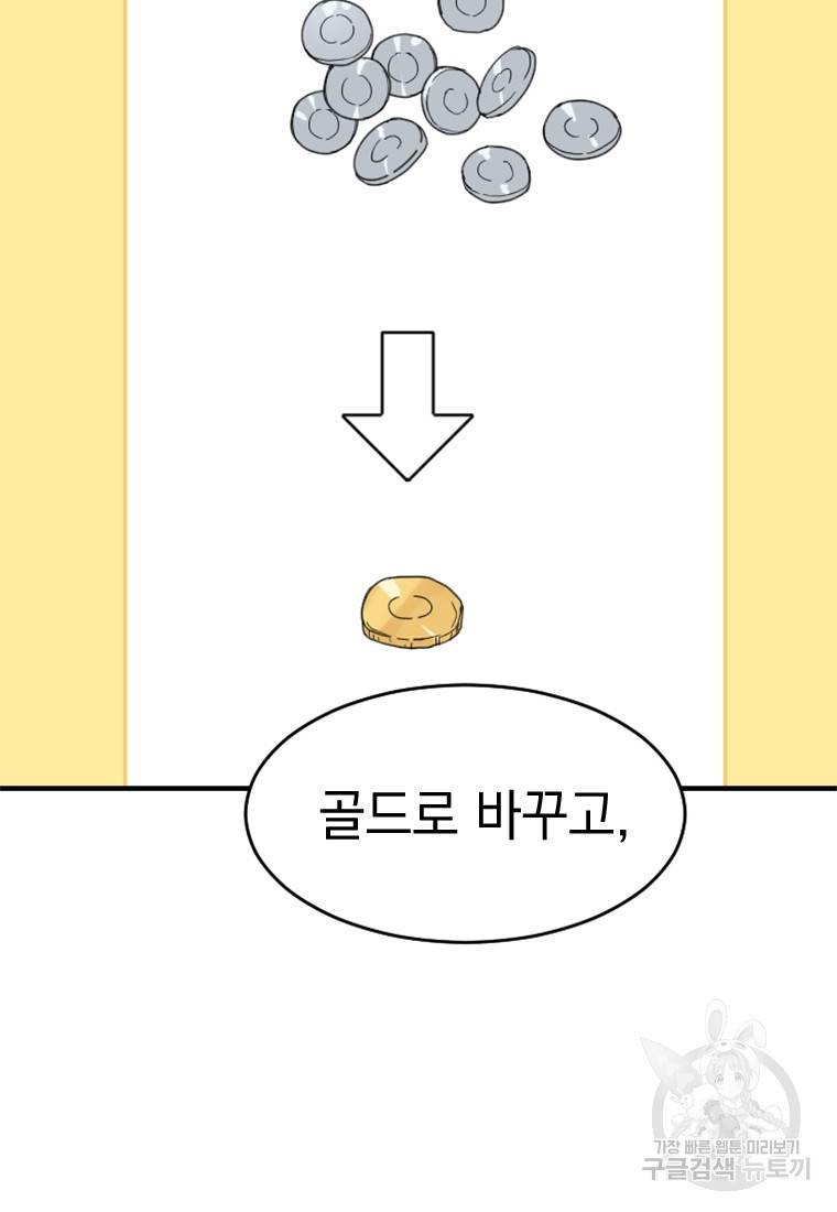 더 게이머 : 판타지아 55화 11