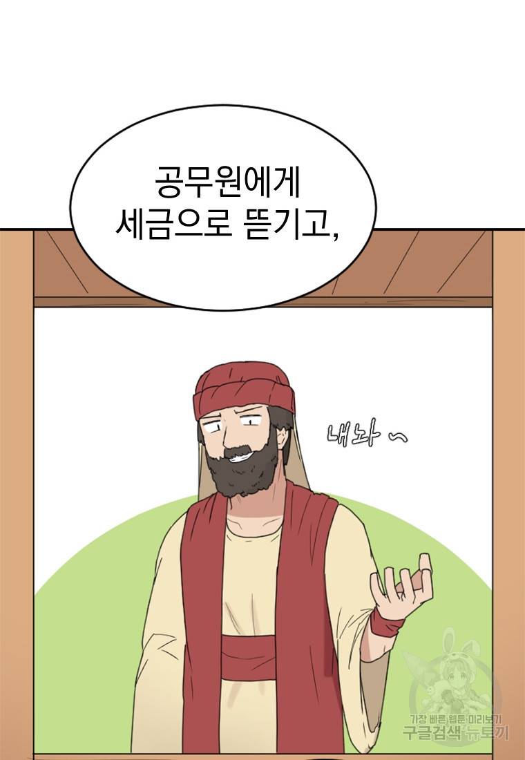 더 게이머 : 판타지아 55화 12