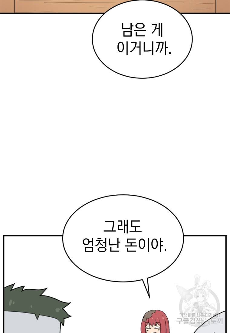 더 게이머 : 판타지아 55화 13