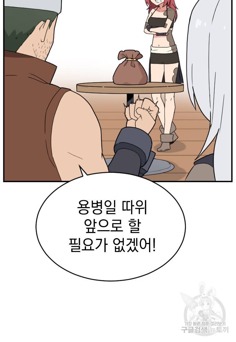 더 게이머 : 판타지아 55화 14