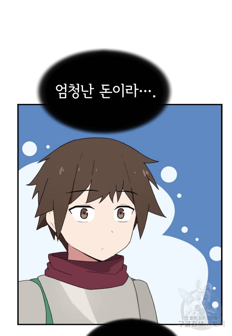 더 게이머 : 판타지아 55화 15