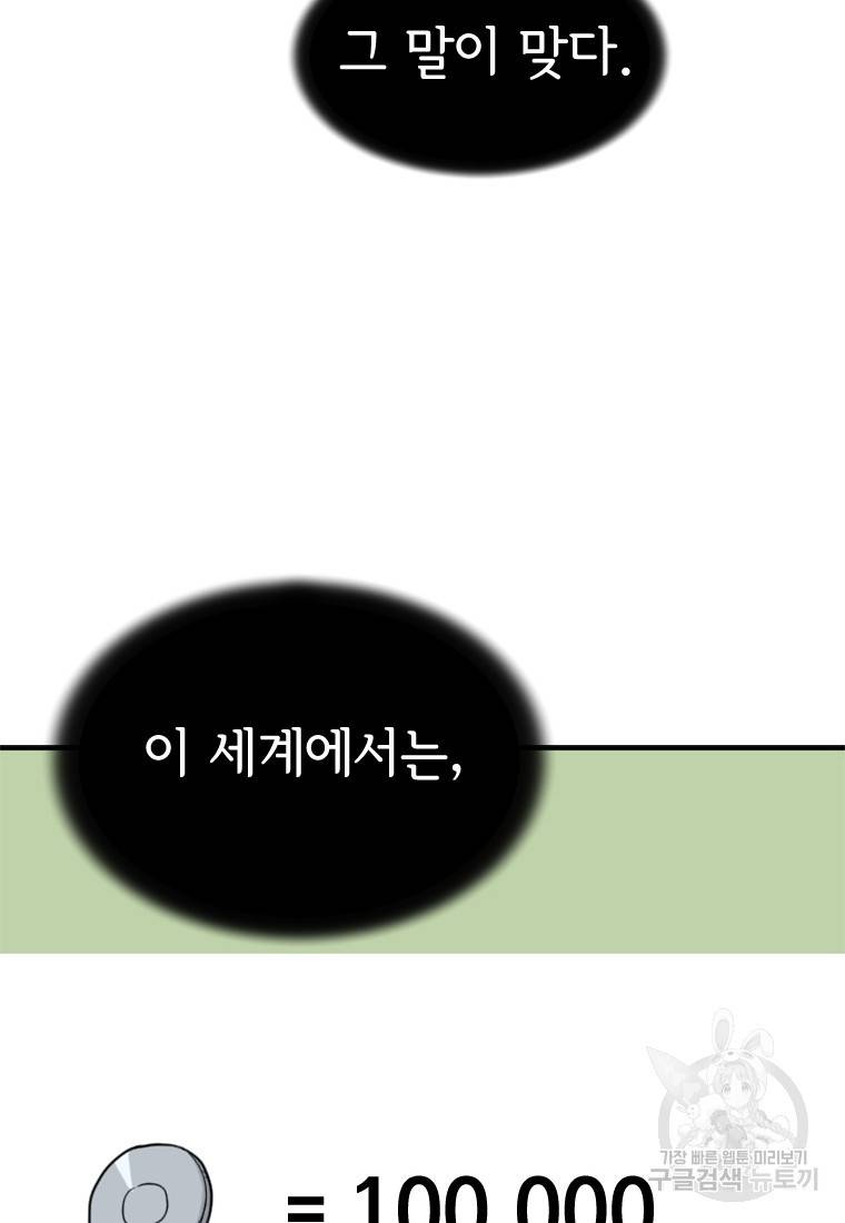 더 게이머 : 판타지아 55화 16