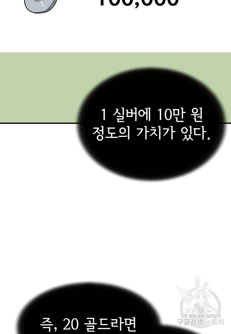 더 게이머 : 판타지아 55화 17