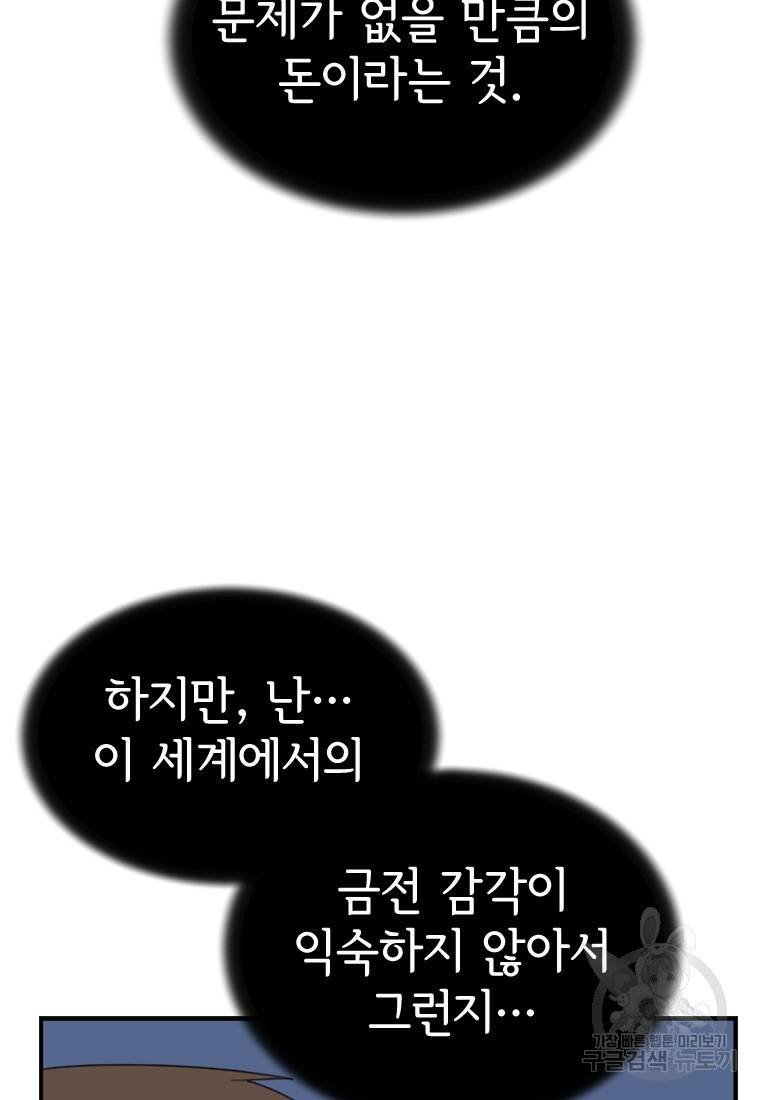 더 게이머 : 판타지아 55화 19