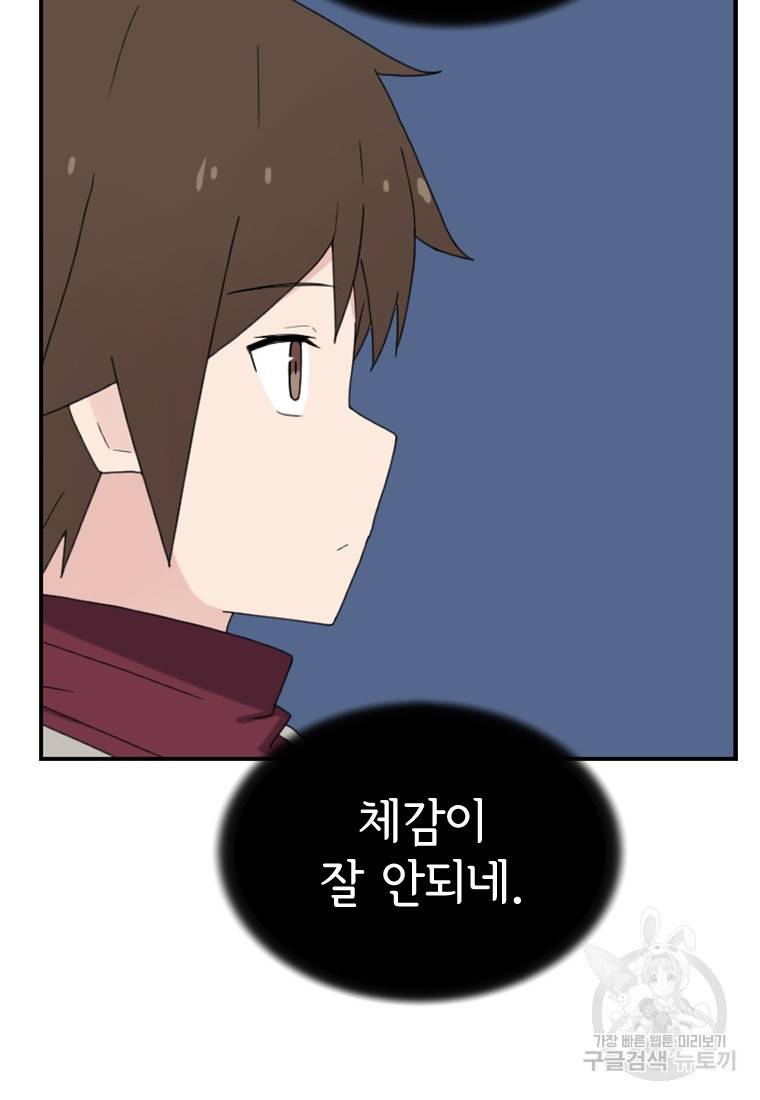 더 게이머 : 판타지아 55화 20