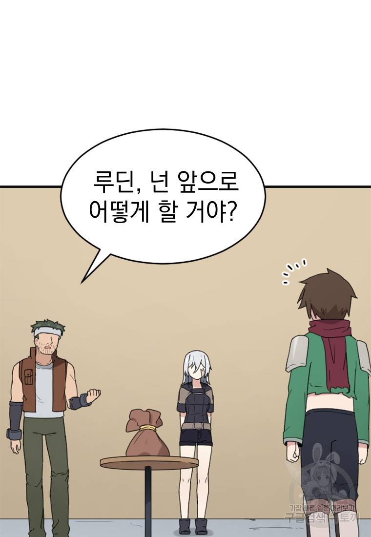 더 게이머 : 판타지아 55화 21