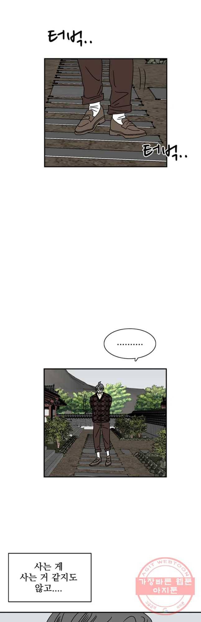 지금은 연애를 쉽니다 62화 2