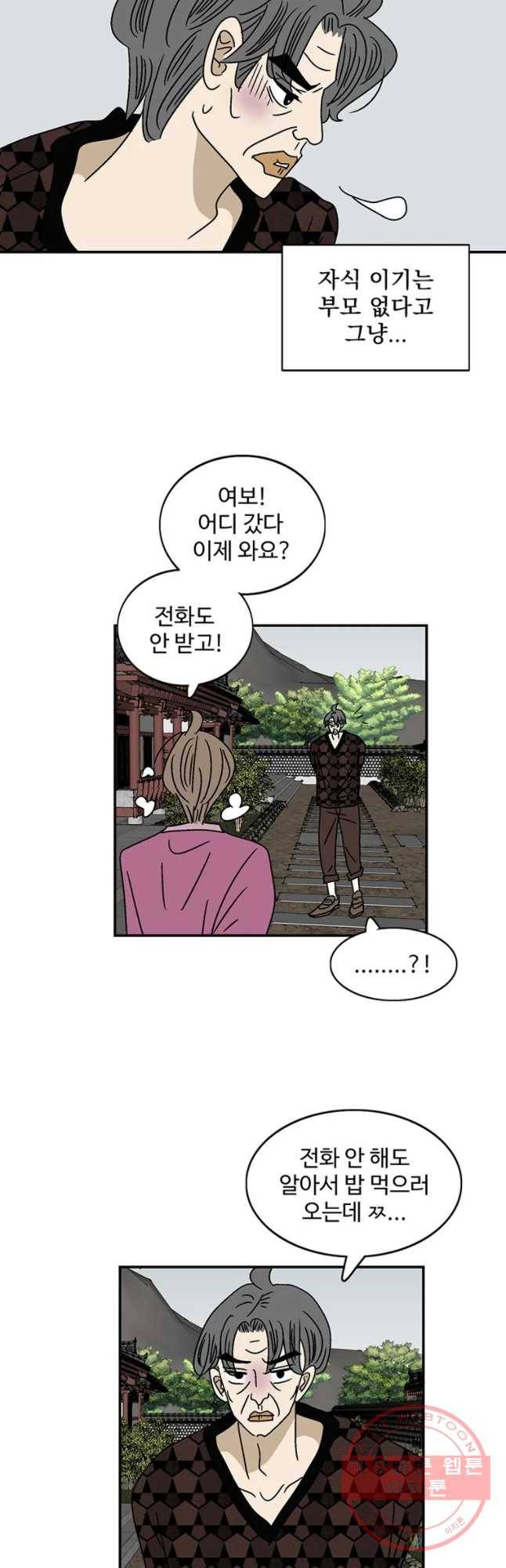 지금은 연애를 쉽니다 62화 3