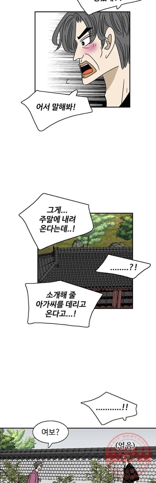 지금은 연애를 쉽니다 62화 5