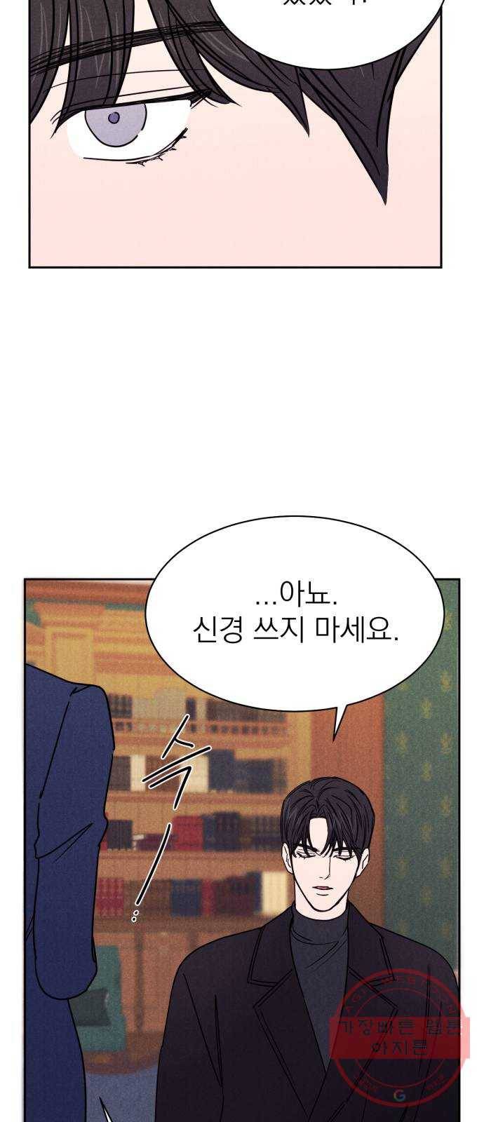 꽃 피우는 남자 47화 2