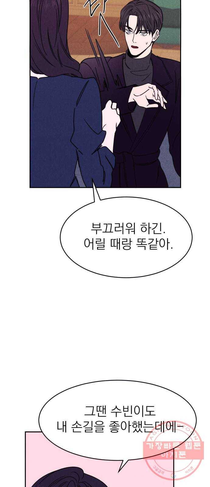꽃 피우는 남자 47화 9