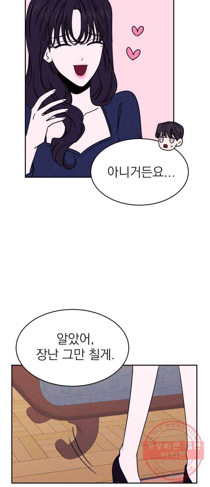 꽃 피우는 남자 47화 10