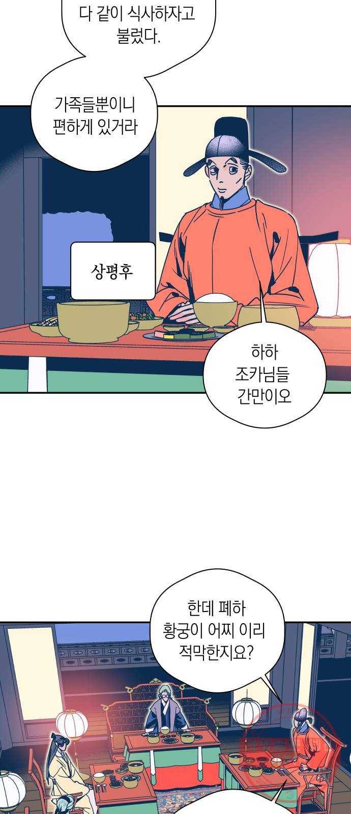 달이 없는 나라 11화 6