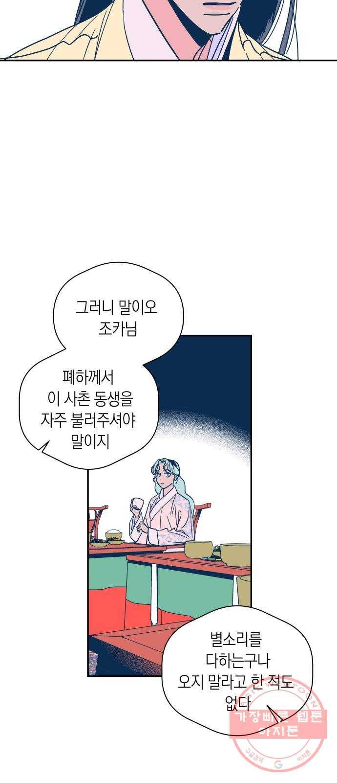 달이 없는 나라 11화 9
