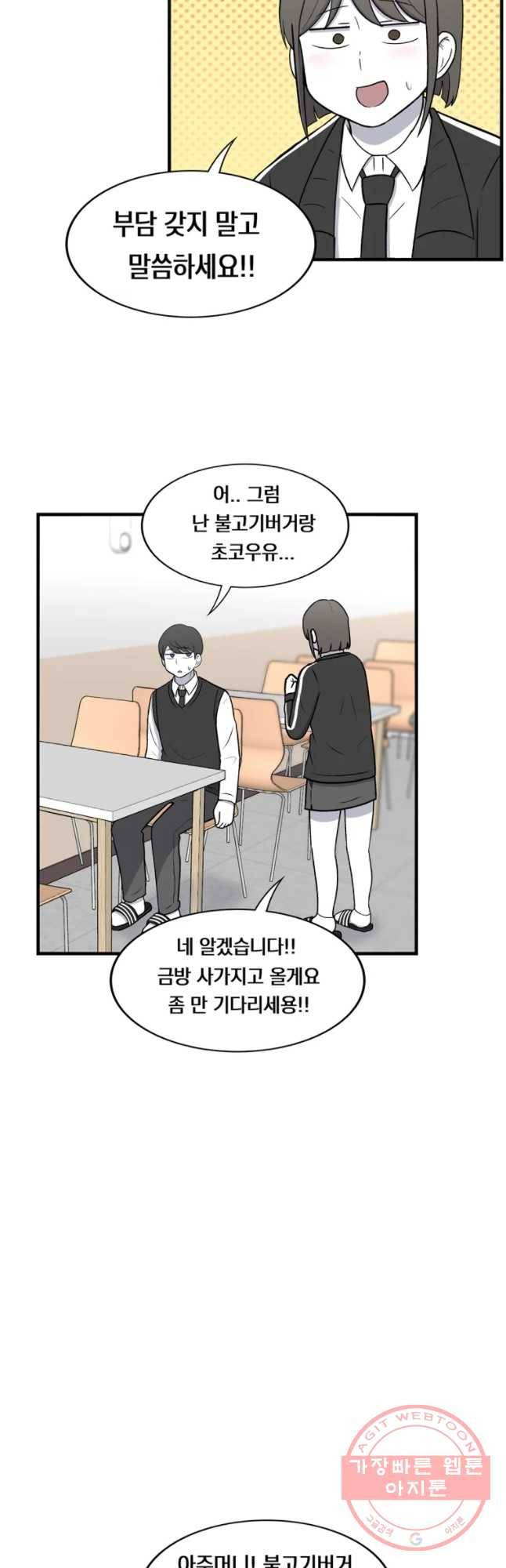 우리 청춘의 사랑은 번호 따기 (2) 2