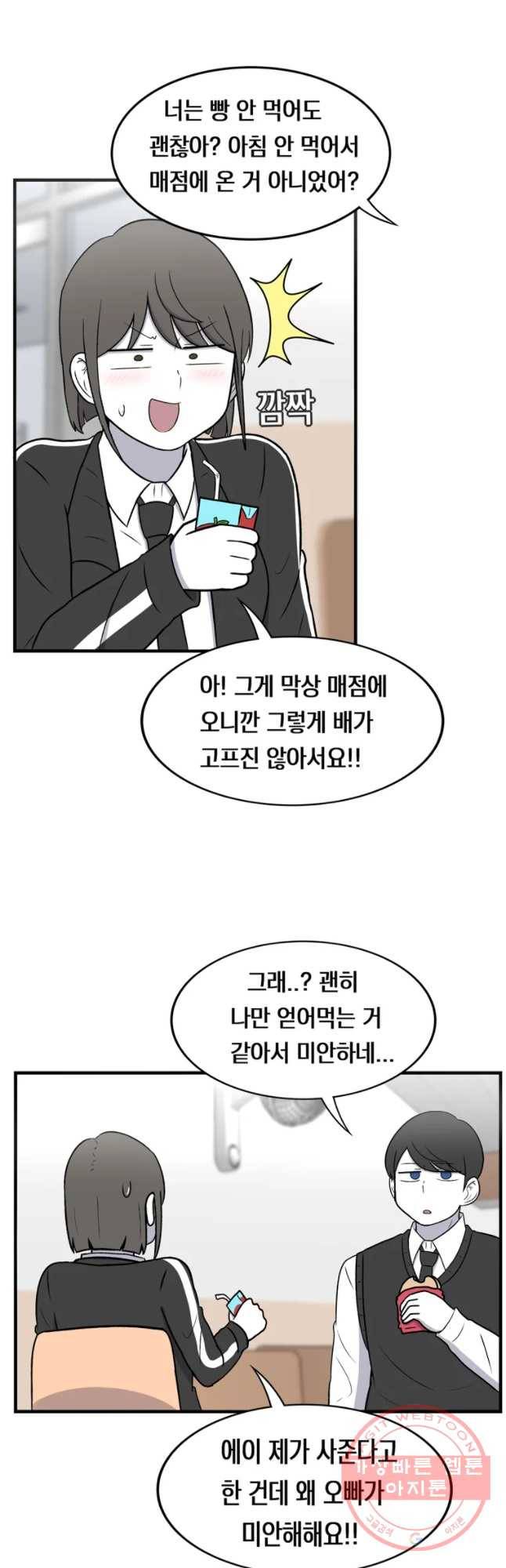우리 청춘의 사랑은 번호 따기 (2) 6