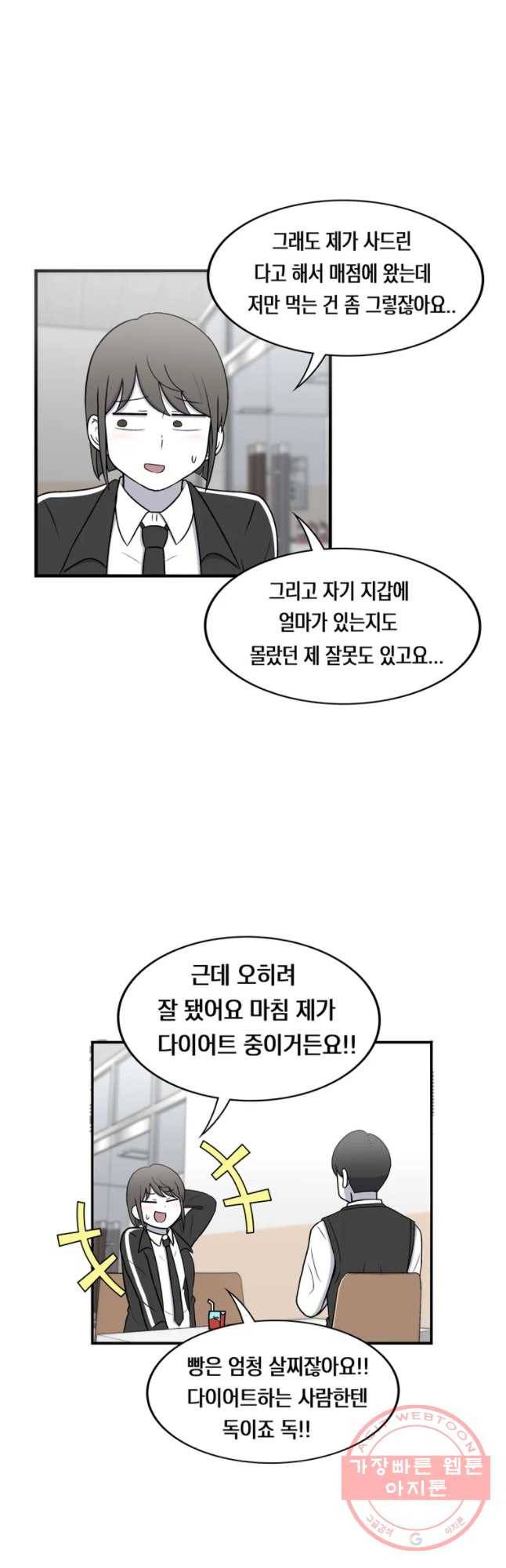 우리 청춘의 사랑은 번호 따기 (2) 11