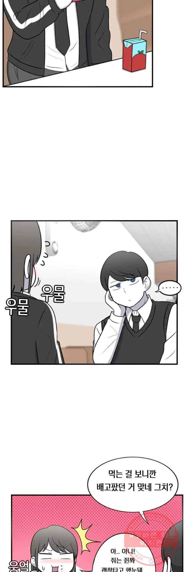 우리 청춘의 사랑은 번호 따기 (2) 14