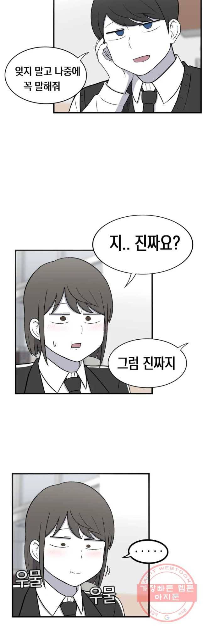 우리 청춘의 사랑은 번호 따기 (2) 16