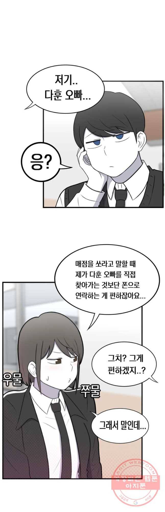 우리 청춘의 사랑은 번호 따기 (2) 17