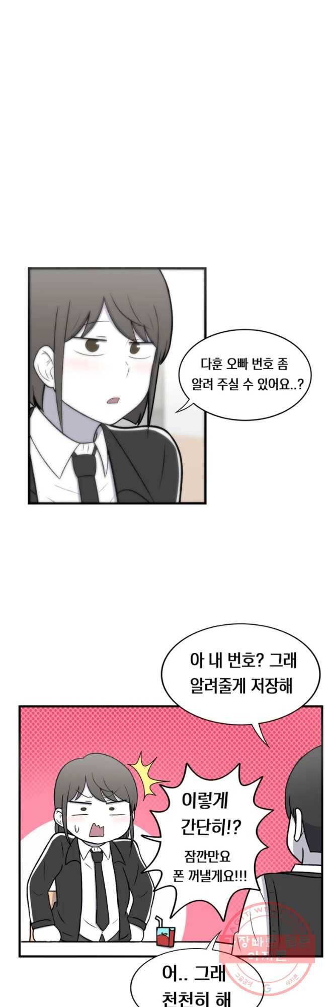 우리 청춘의 사랑은 번호 따기 (2) 18