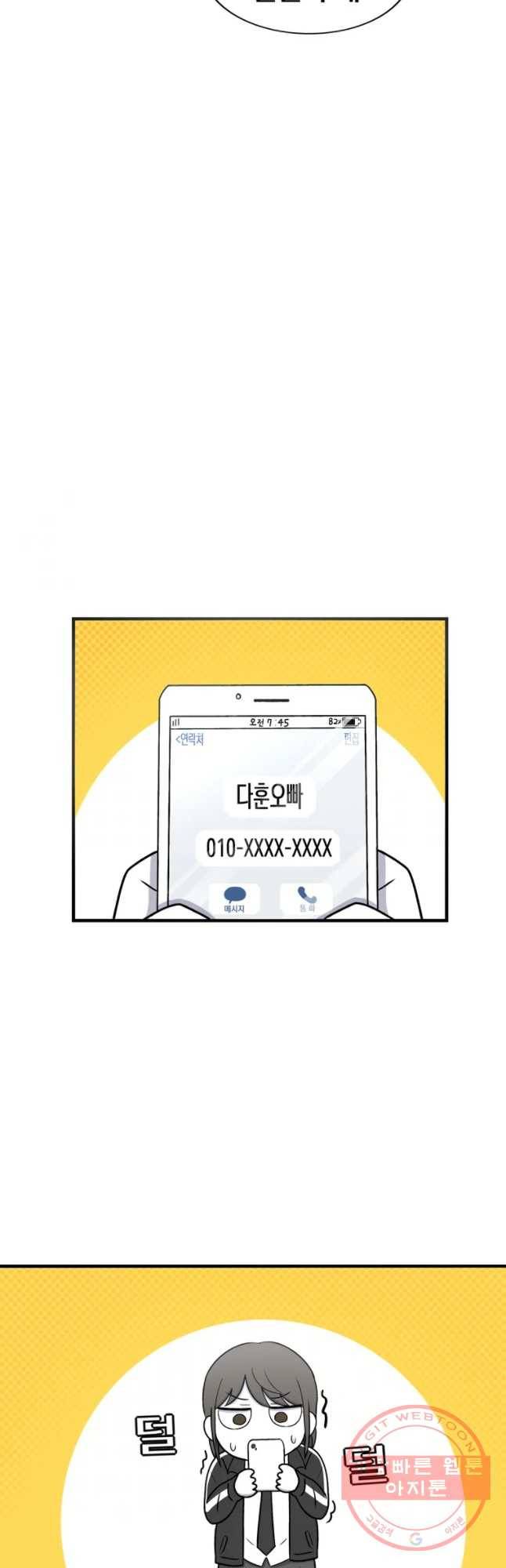 우리 청춘의 사랑은 번호 따기 (2) 19