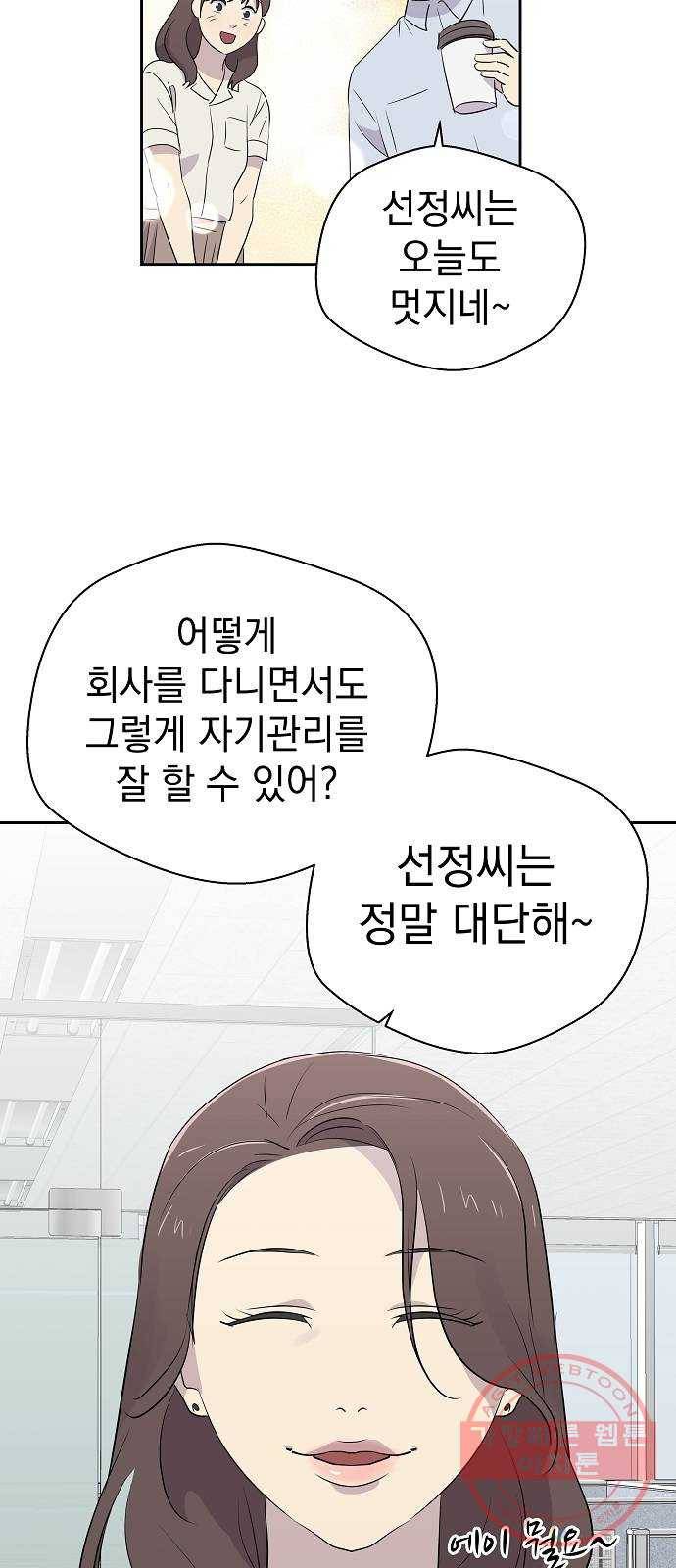 악몽일기 37화 벌레 (1) 12