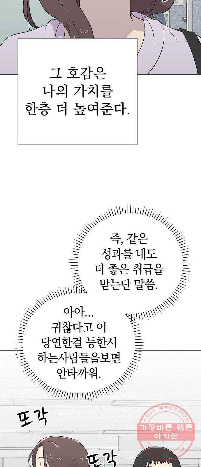 악몽일기 37화 벌레 (1) 13