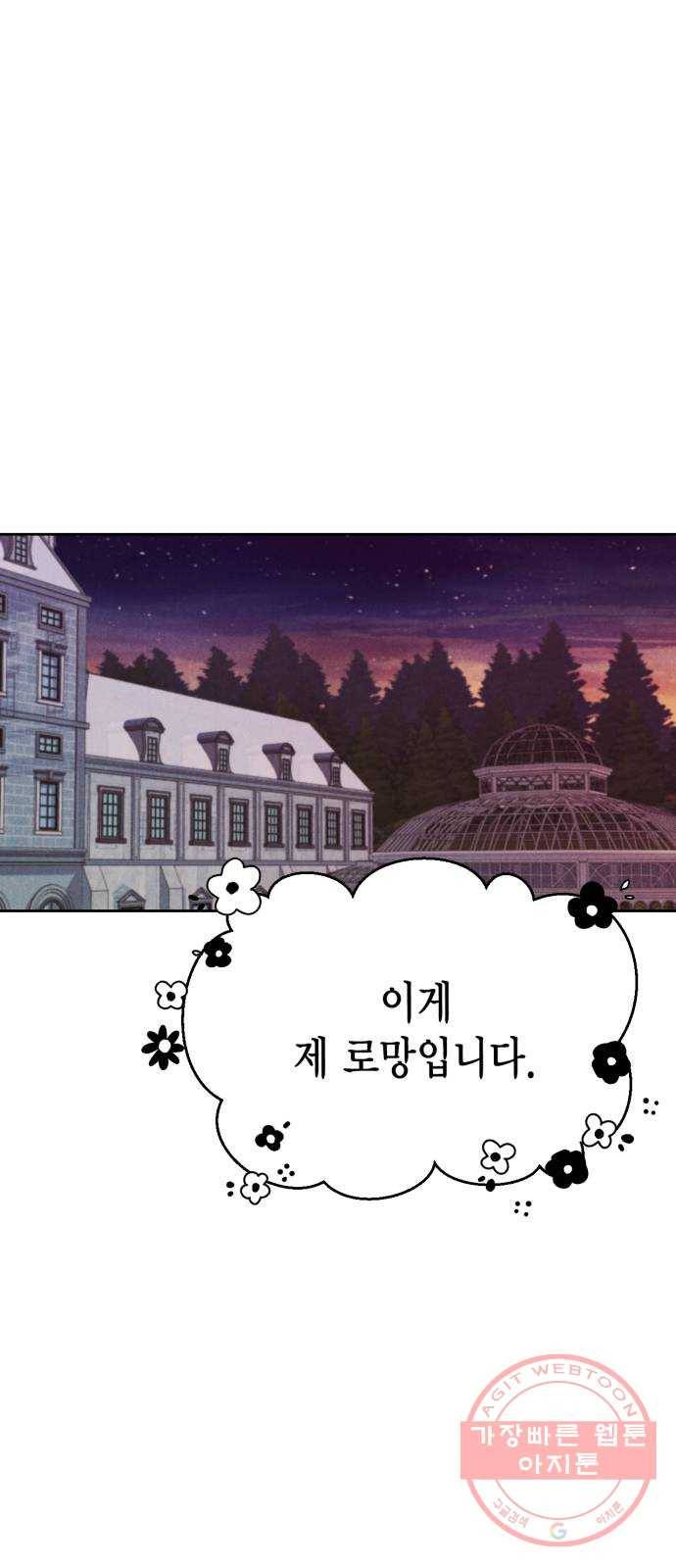 재혼 황후 90화 1