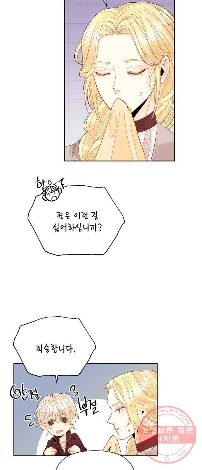 재혼 황후 90화 3