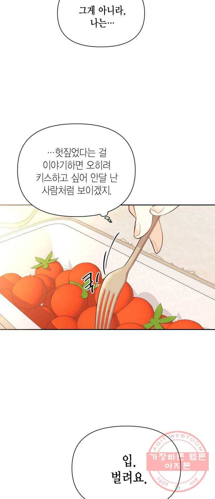 재혼 황후 90화 4