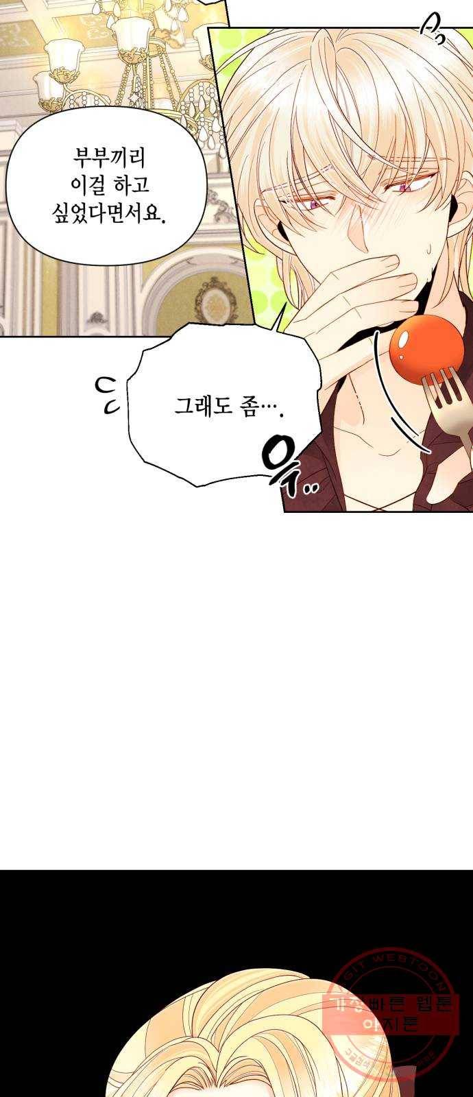 재혼 황후 90화 7