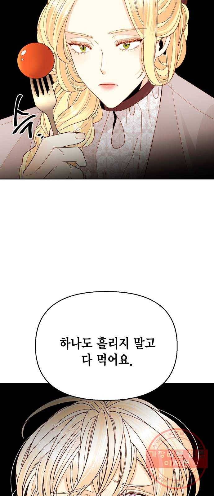 재혼 황후 90화 8