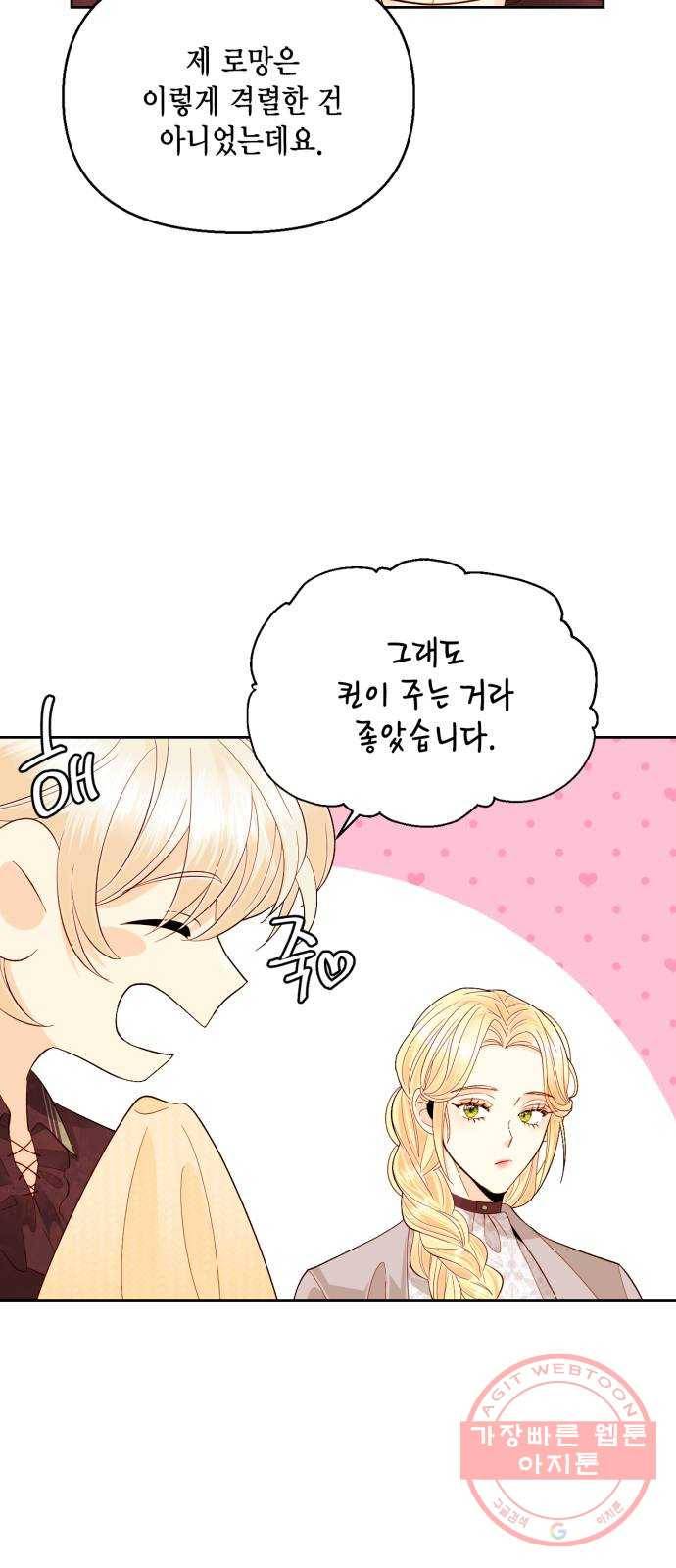 재혼 황후 90화 11