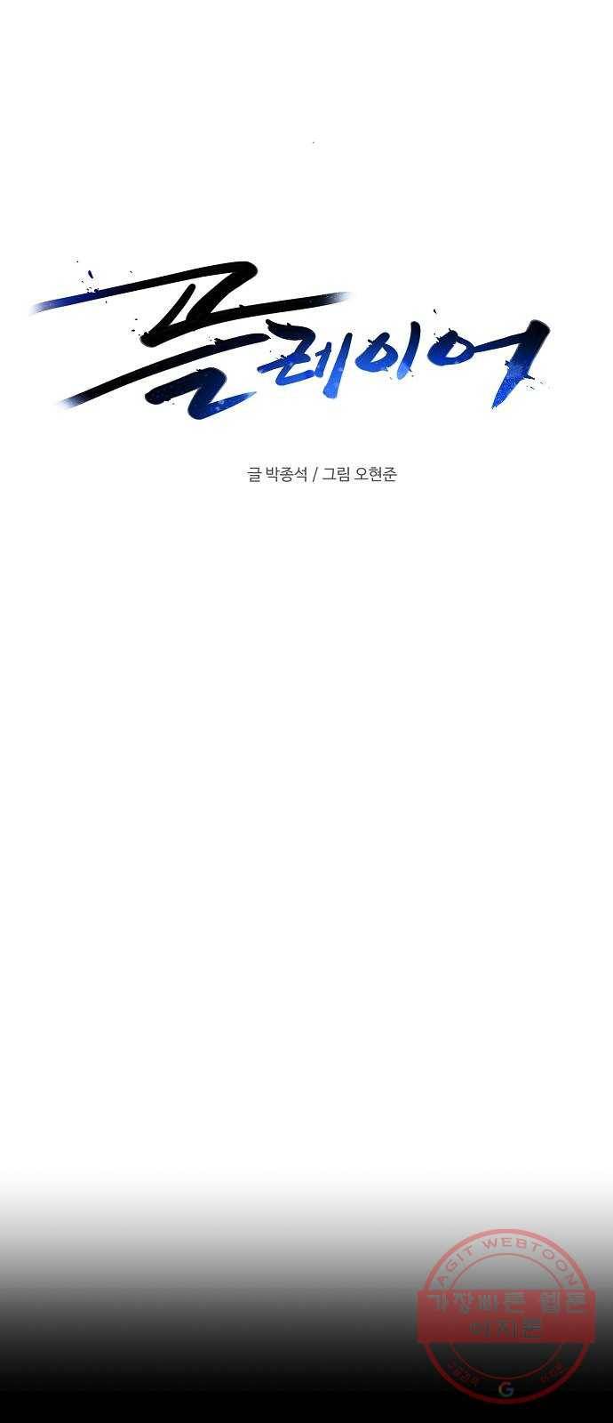 플레이어 네이버 82화 10