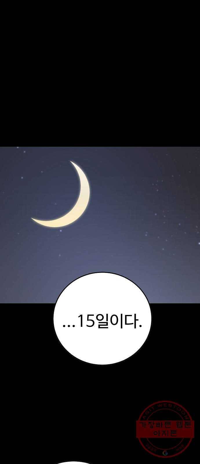 플레이어 네이버 82화 11