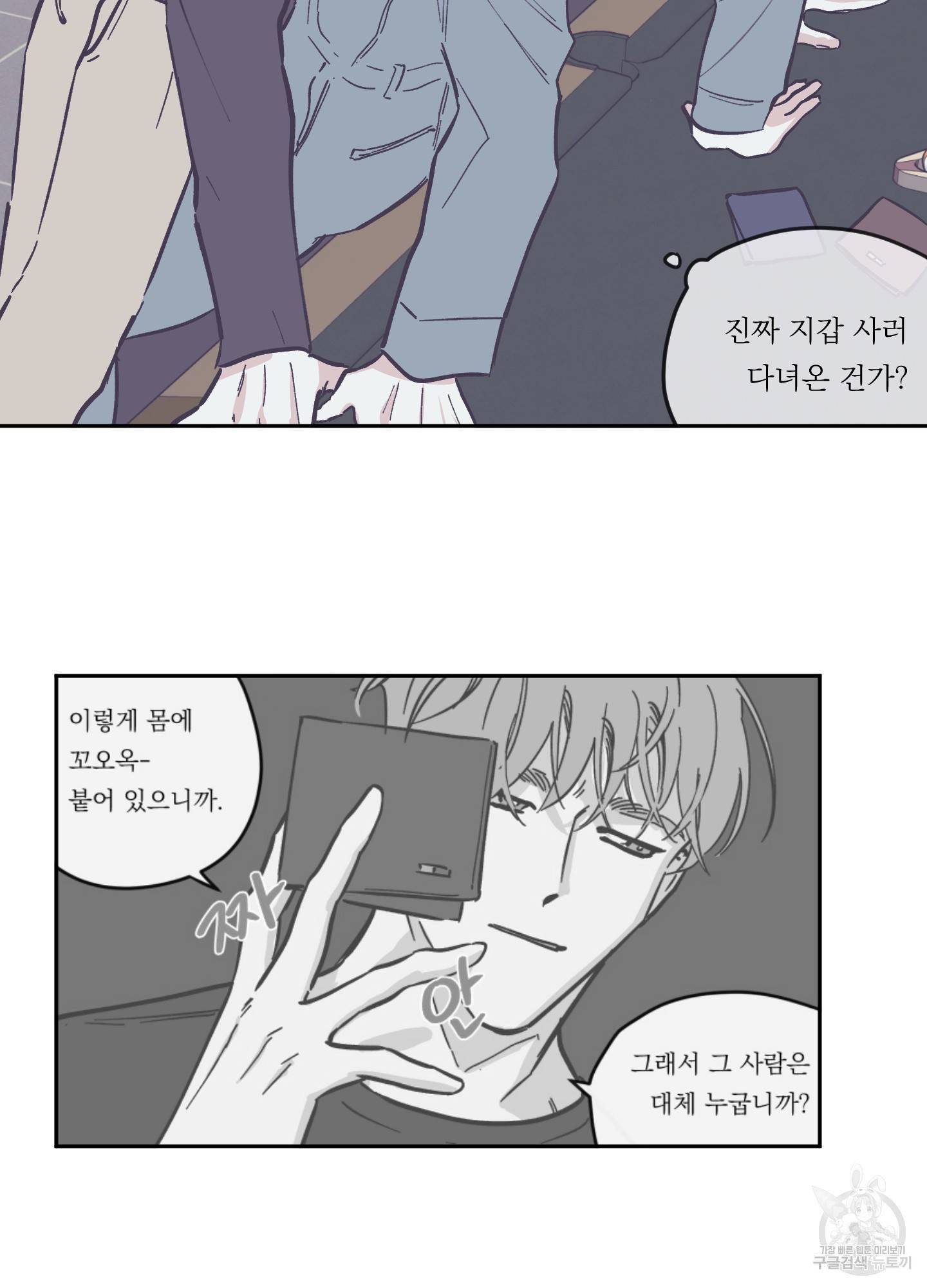 백퍼센트 클린업 61화 2